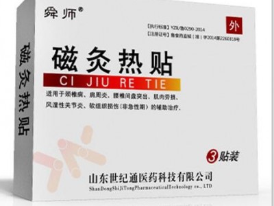 磁灸热贴贴牌代加工 磁灸热帖生产厂家批发 械字号磁灸热帖