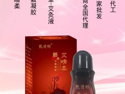 艾灸液加工厂家 艾灸液贴牌定制 艾灸液贴牌代加工厂