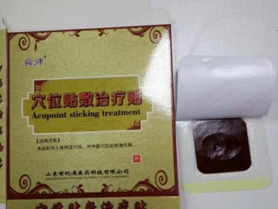 穴位贴敷治疗贴加工厂家 穴位贴敷治疗贴代理批发
