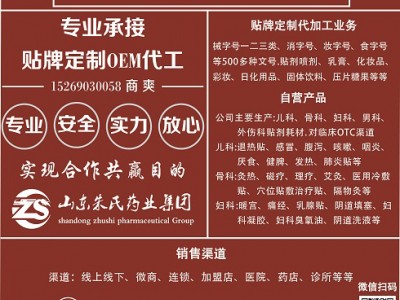 湖北易瑞药业有限公司负责人商爽 湖北易瑞药业贴牌代工负责商爽