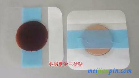 三伏贴三九贴样贴