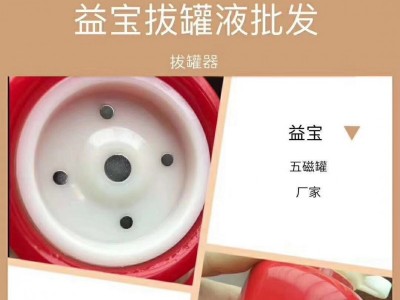 5个磁的负压大红罐拿200个多少钱