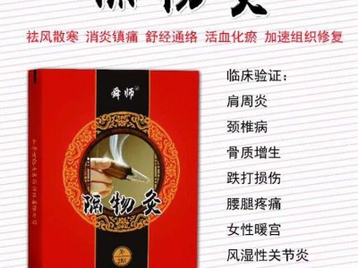 广东全省舜师隔物灸挂网产品 舜师隔物灸招商价格