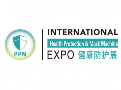 2020广州国际健康防护产品及防疫装备展览会