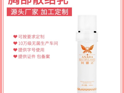 胸部舒通散结乳液胸部散结乳液