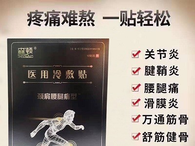 医用冷敷贴代加工厂家