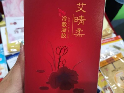 筋骨冷敷凝胶艾灸液代理批发 艾灸液oem贴牌加工