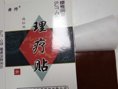 远红外理疗贴生产厂家招商全国招代理