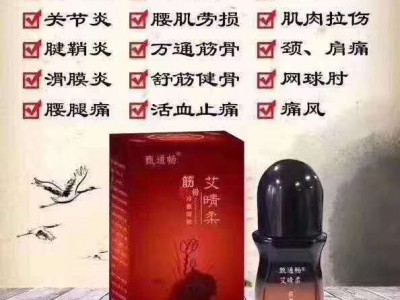 甄通畅艾灸液招商供货 艾晴柔冷敷凝胶批发代理
