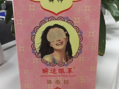 临床挂网蒸汽热敷眼罩生产厂家 蒸汽眼罩供货