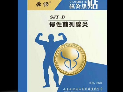 舜师前列腺贴膏 临床外用男科前列腺贴