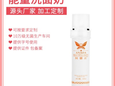能量洗面奶深层清洁