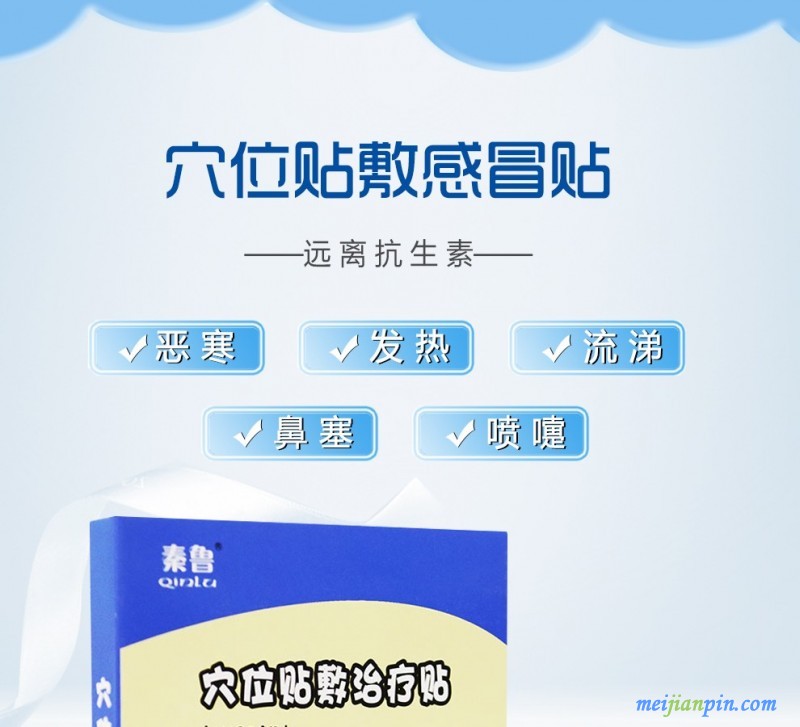 小儿穴位贴敷治疗贴  小儿感冒贴 4