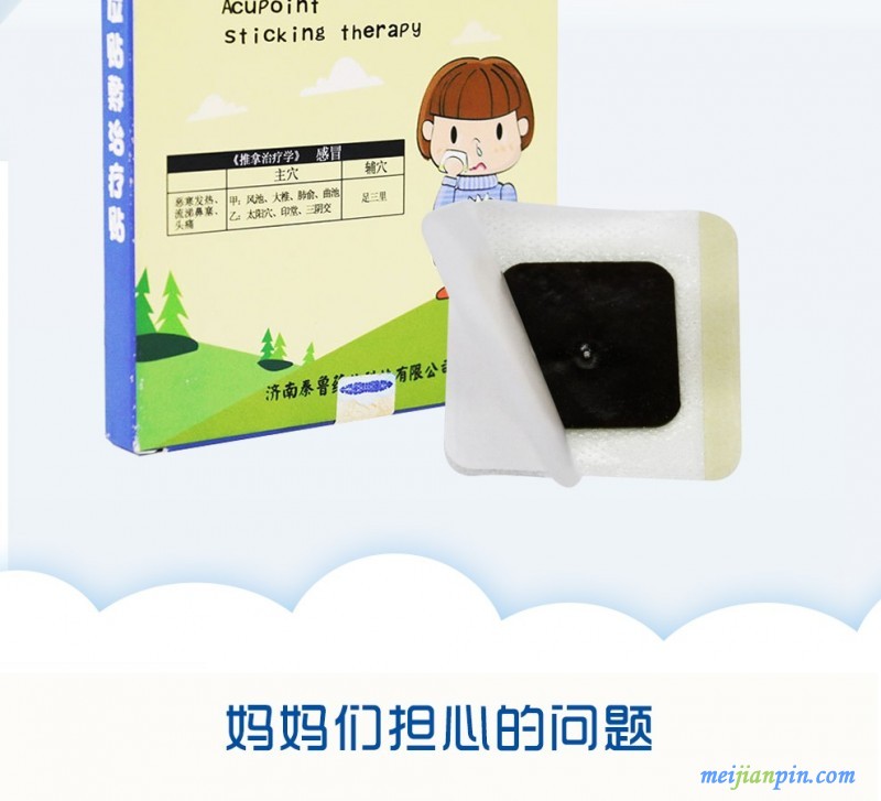 小儿穴位贴敷治疗贴  小儿感冒贴 5