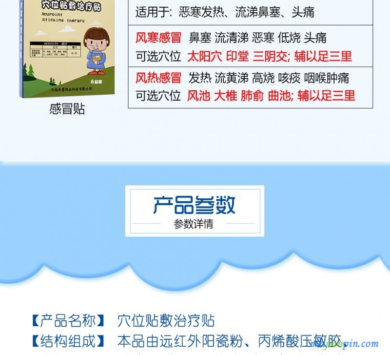 小儿穴位贴敷治疗贴  小儿感冒贴 11