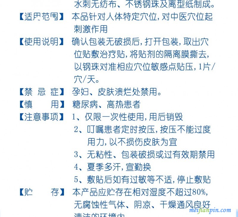 小儿穴位贴敷治疗贴  小儿感冒贴 12