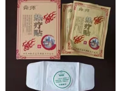 山东热疗贴厂家批发 械字号热疗贴收费编码