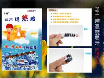 水凝胶退热贴生产定制厂家 械字号退热贴批发