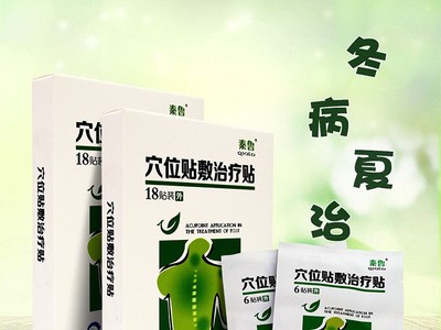 济南秦鲁药业三伏贴 穴位敷贴代理代加工