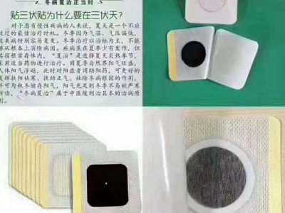 穴位贴敷治疗贴