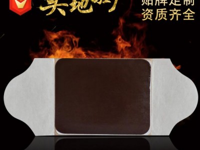 理疗贴 巴布灸 磁疗灸OEM代加工