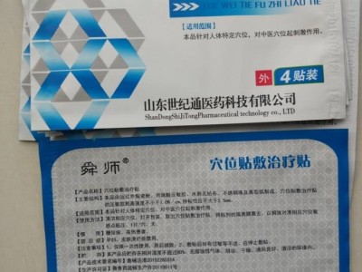 穴位贴生产厂家 临床中标挂网