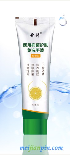 免洗手液