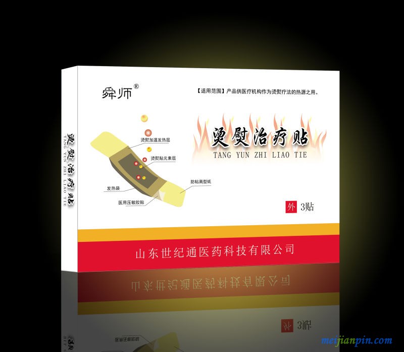 烫熨治疗贴