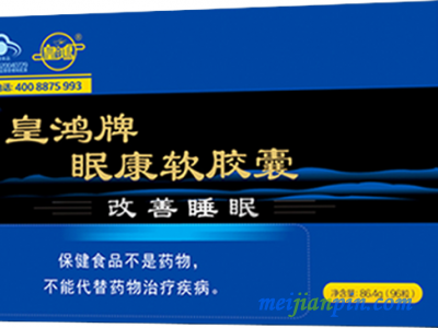 皇鸿牌眠康胶囊