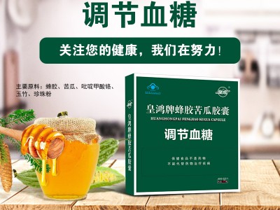 皇鸿牌蜂胶苦瓜胶囊