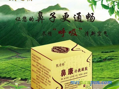 中药鼻炎膏来料贴牌加工 正规械字号鼻炎膏批发
