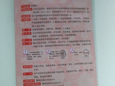 发热热敷眼罩厂家批发代理 械字号眼贴oem定制
