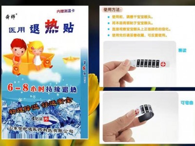 医用退热贴价格 舜师4贴装的退热贴