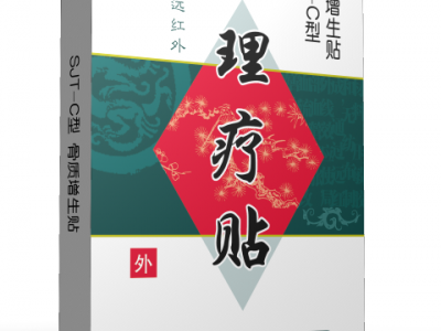 远红外理疗贴挂网价 舜师理疗贴厂家