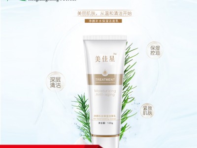 高端洁面乳加工山东化妆品加工洁面oem恒康