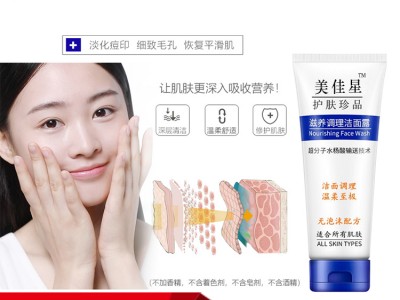 滋养调理洁面乳oem加工山东洁面生产厂家恒康