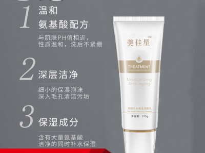 保湿洁面乳代加工化妆品生产厂家山东恒康