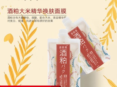 亮肤美白面膜oem贴牌加工山东化妆品加工恒康