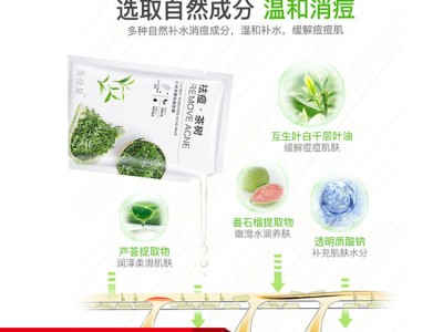 祛痘面膜oem贴牌加工山东化妆品厂家恒康