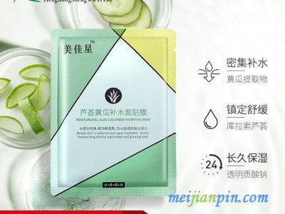 补水面膜oem贴牌加工补水保湿护肤品山东化妆品恒康
