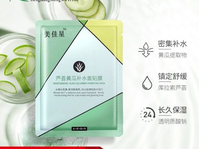 补水面膜oem贴牌加工补水保湿护肤品山东化妆品恒康