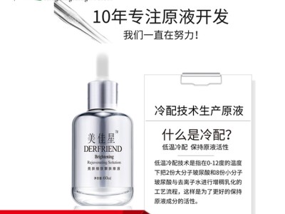 玻尿酸原液oemodm加工原液化妆品厂家山东恒康