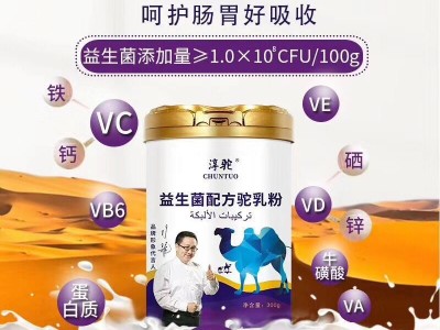 淳驼益生菌配方驼奶粉