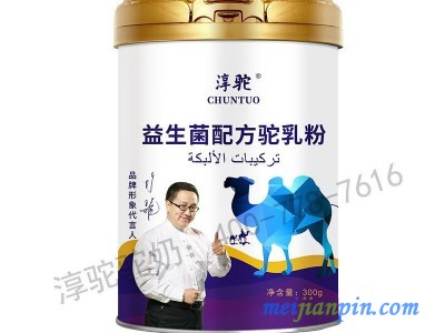 淳驼益生菌配方驼奶粉