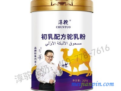 淳驼初乳配方驼奶粉