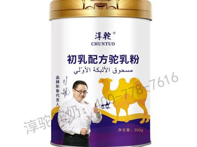 淳驼初乳配方驼奶粉