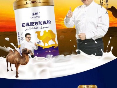淳驼初乳配方驼奶粉