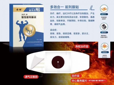 定制前列腺贴专业厂家 OEM代工招商代理批发价格