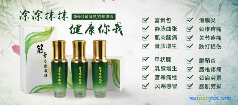 筋骨冷敷凝胶