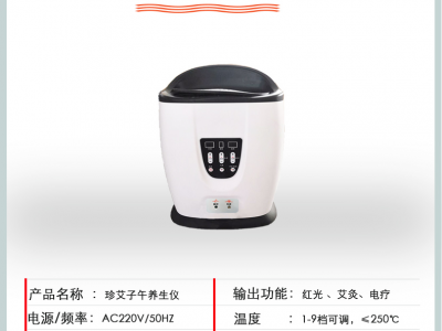 艾灸桶，子午座，艾灸仪，艾灸座。法拉第波动仪，关节理疗仪颈椎